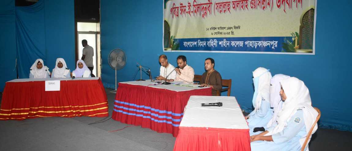 ঈদ-ই-মিলাদুন্নবী উদযাপন উপলক্ষে মহাসমারোহ